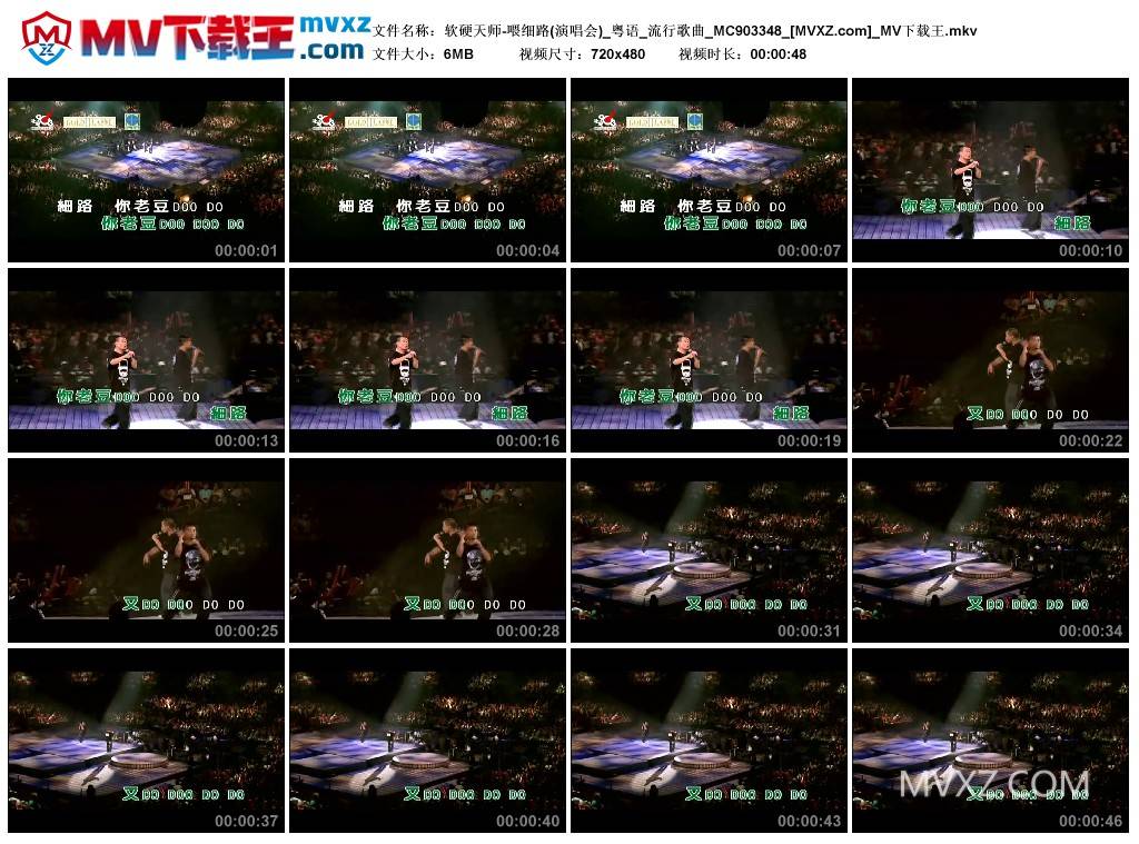 软硬天师-喂细路(演唱会)_粤语_流行歌曲_MC903348